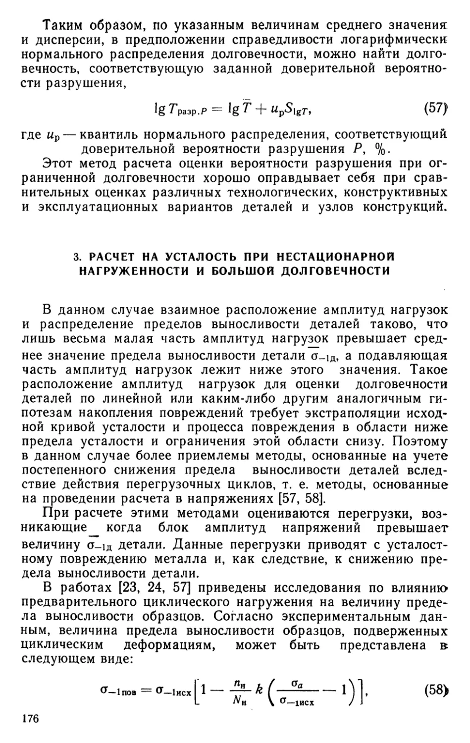 3. Расчет на усталость при нестационарной нагруженности и большой долговечности