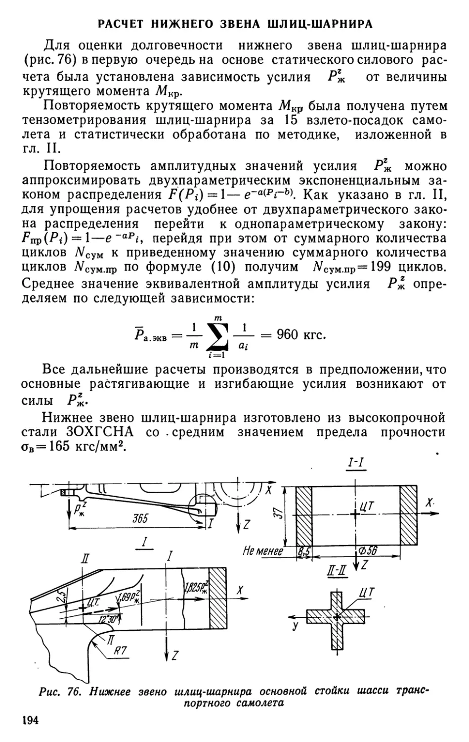 Расчет нижнего звена шлиц-шарнира