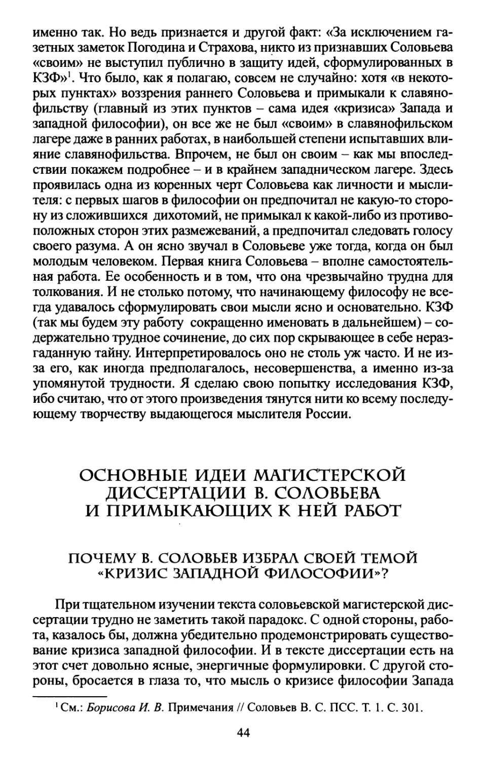 Основные идеи магистерской диссертации В. Соловьева и примыкающих к ней работ