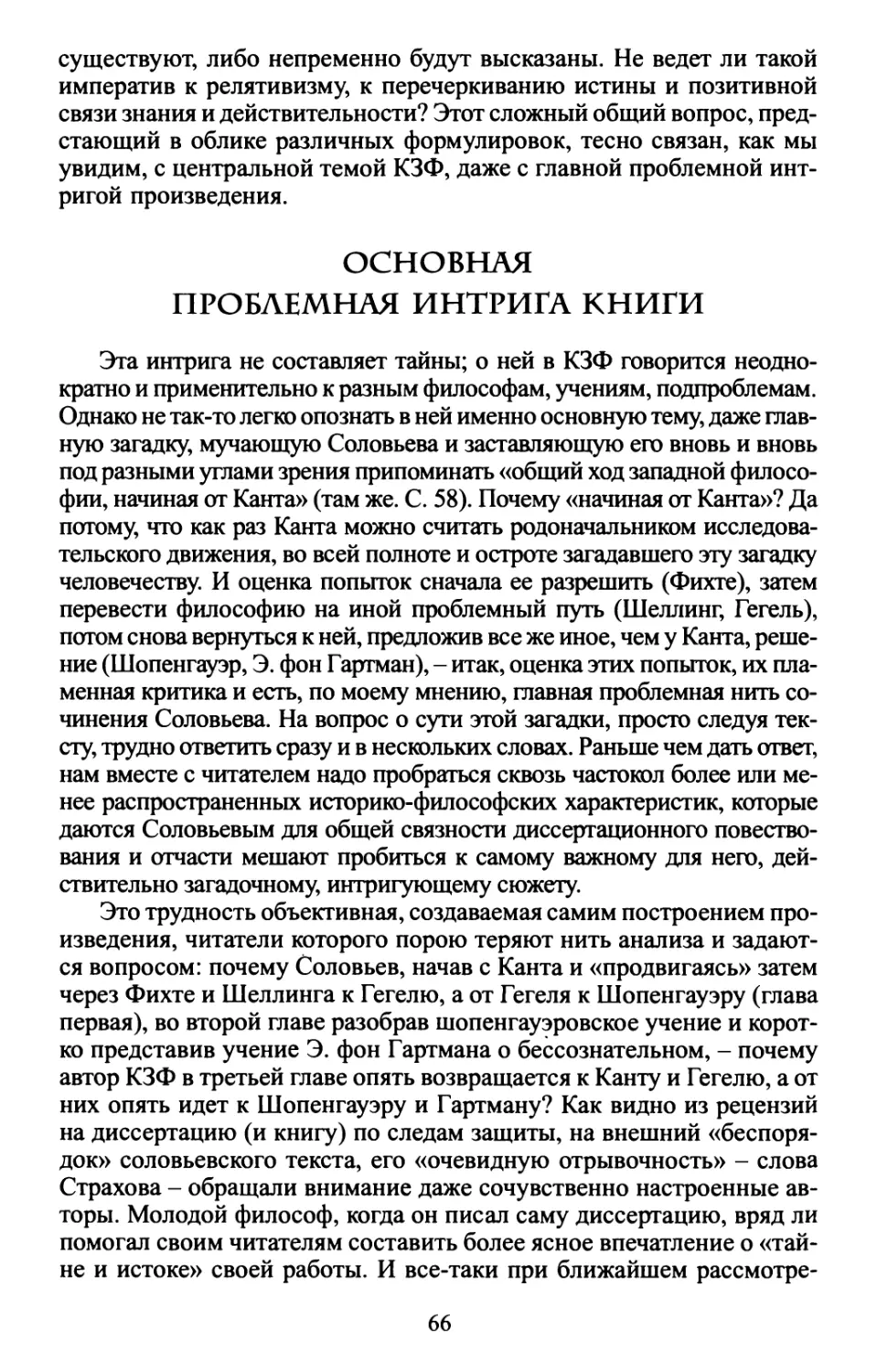 Основная проблемная интрига книги