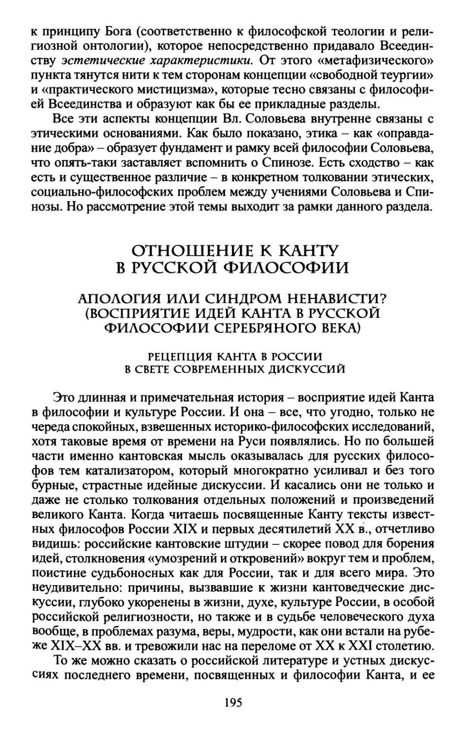 Отношение к Канту в русской философии