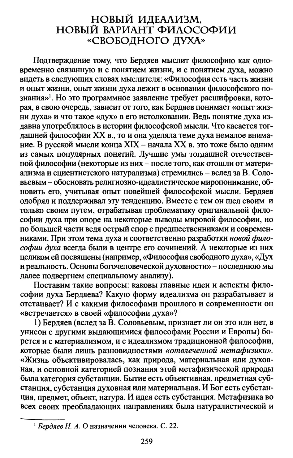 Новый идеализм, новый вариант философии «свободного духа»