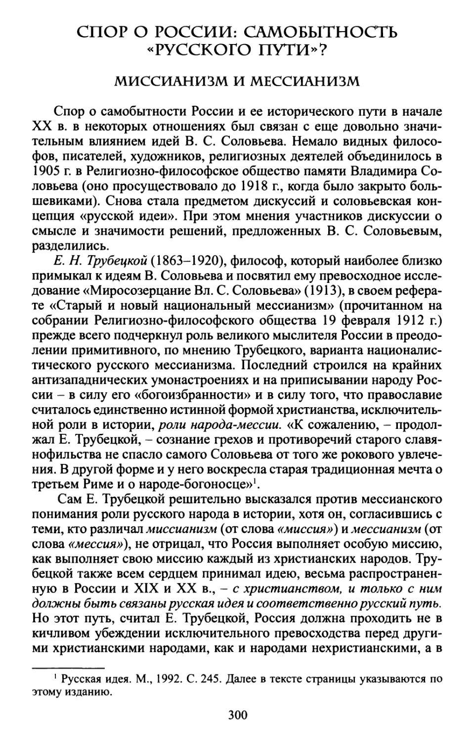 Спор о России: самобытность «русского пути»?