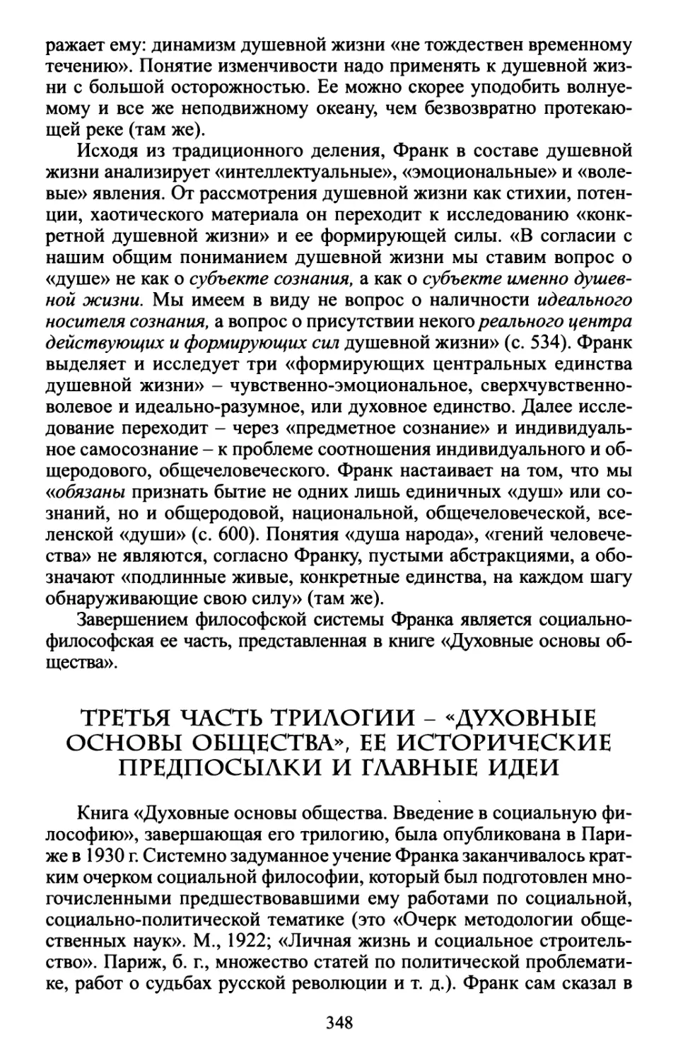 Третья часть трилогии - «Духовные основы общества», ее исторические предпосылки и главные идеи