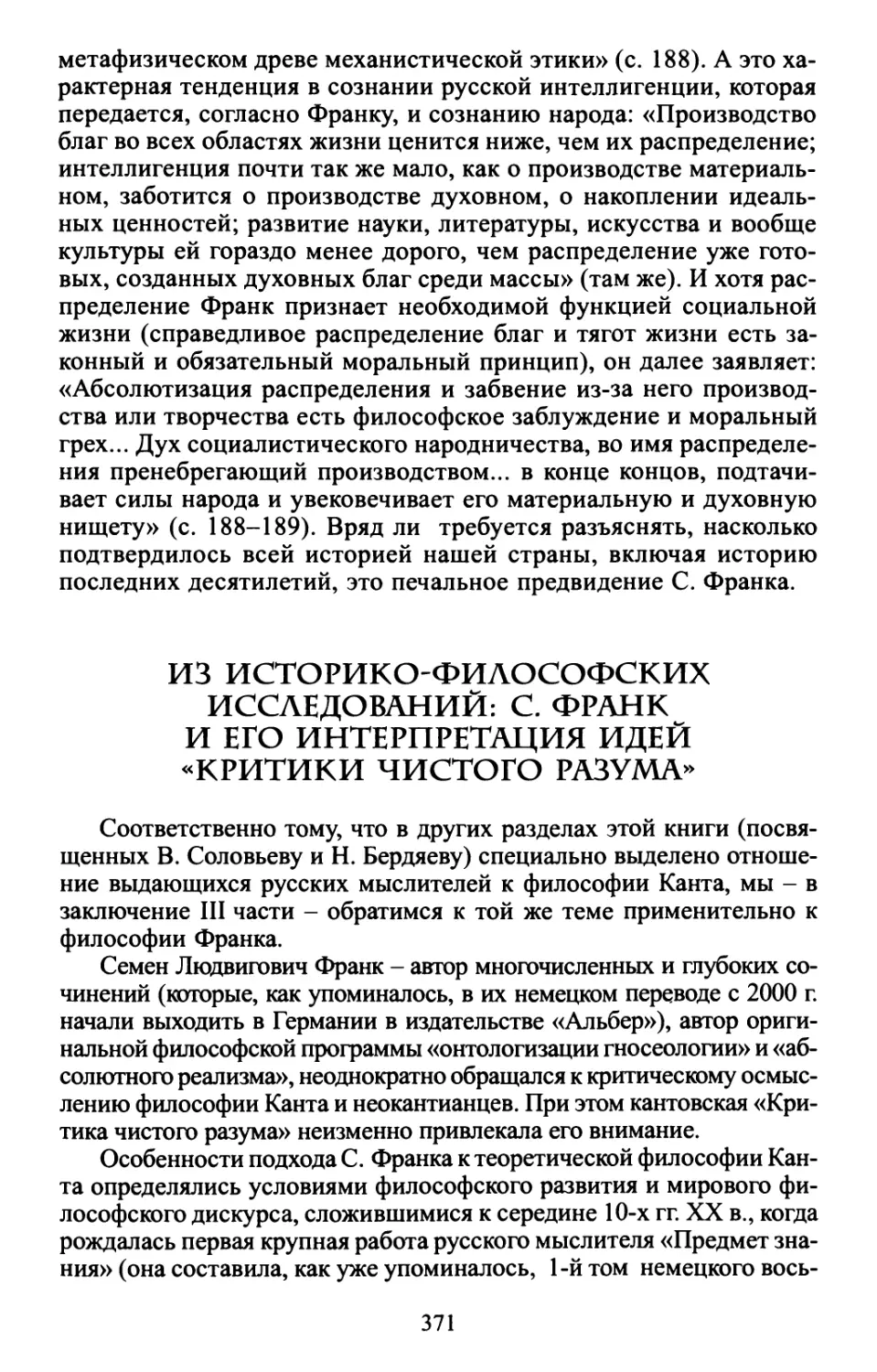 Из историко-философских исследований: С. Франк и его интерпретация идей «Критики чистого разума»