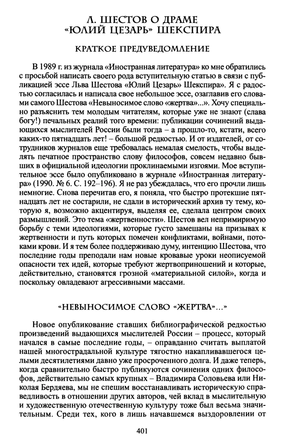 Л. Шестов о драме «Юлий Цезарь» Шекспира