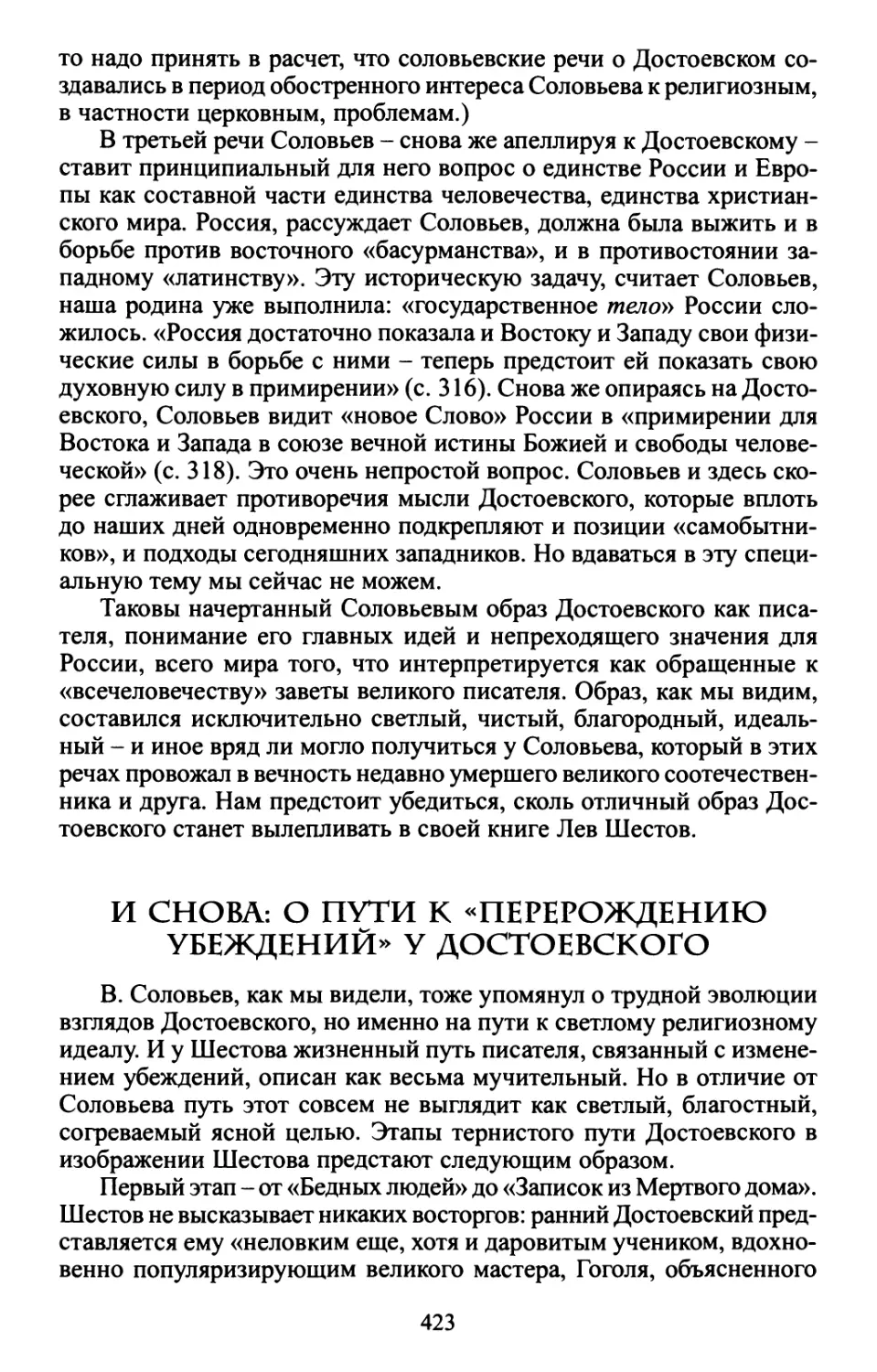 И снова: о пути к «перерождению убеждений» у Достоевского