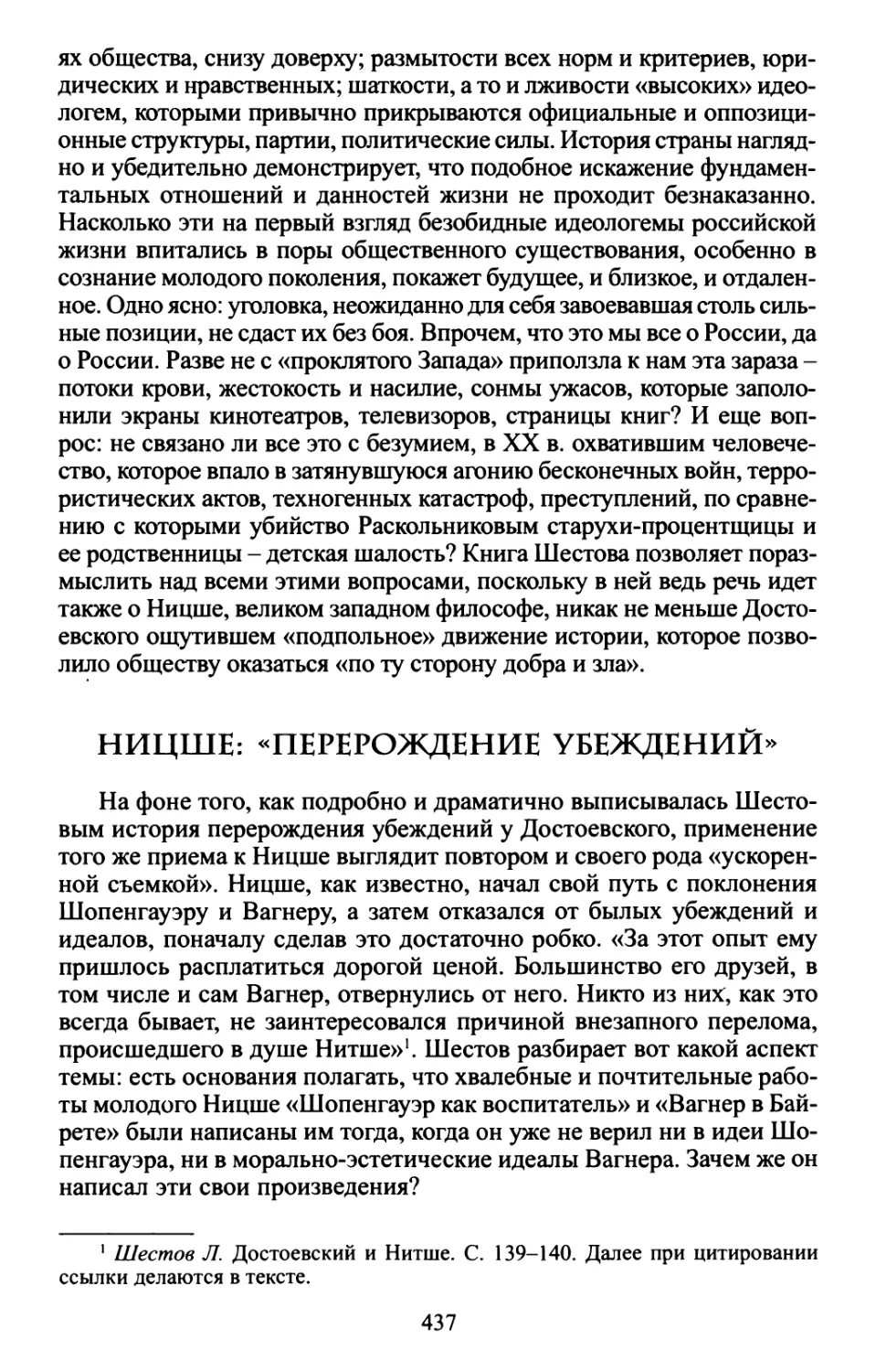 Ницше: «перерождение убеждений»