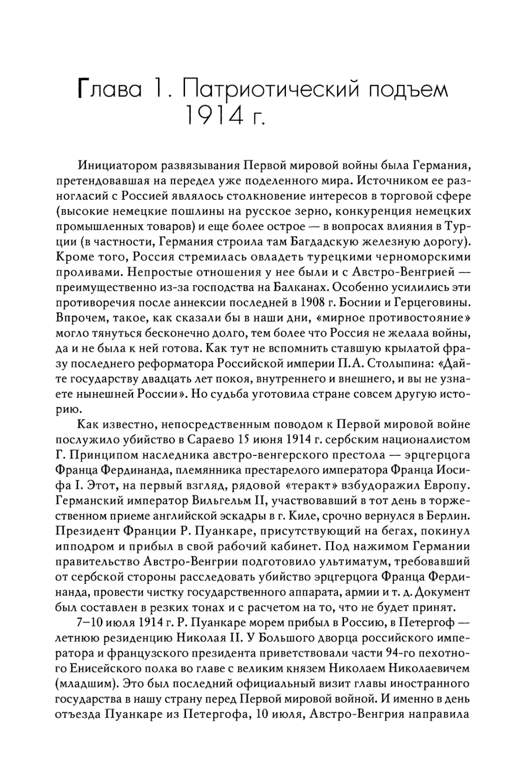 Глава 1. Патриотический подъем 1914 г.