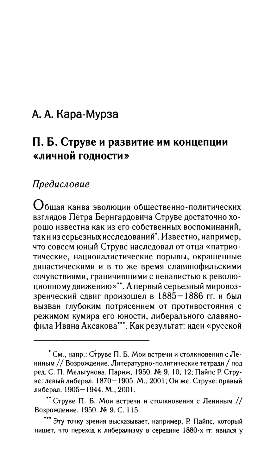 Кара-Мурза А.А. П.Б. Струве и развитие им концепции «личной годности»