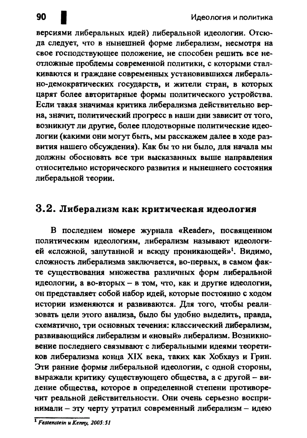 3.2. Либерализм как критическая идеология