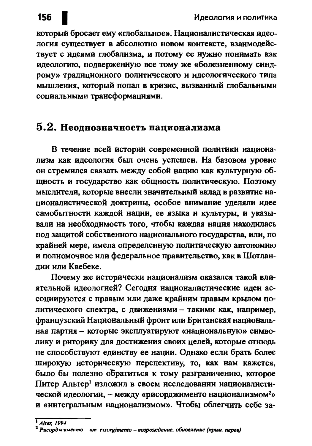 5.2. Неоднозначность национализма