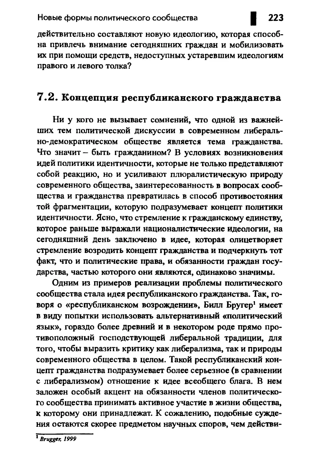 7.2. Концепция республиканского гражданства