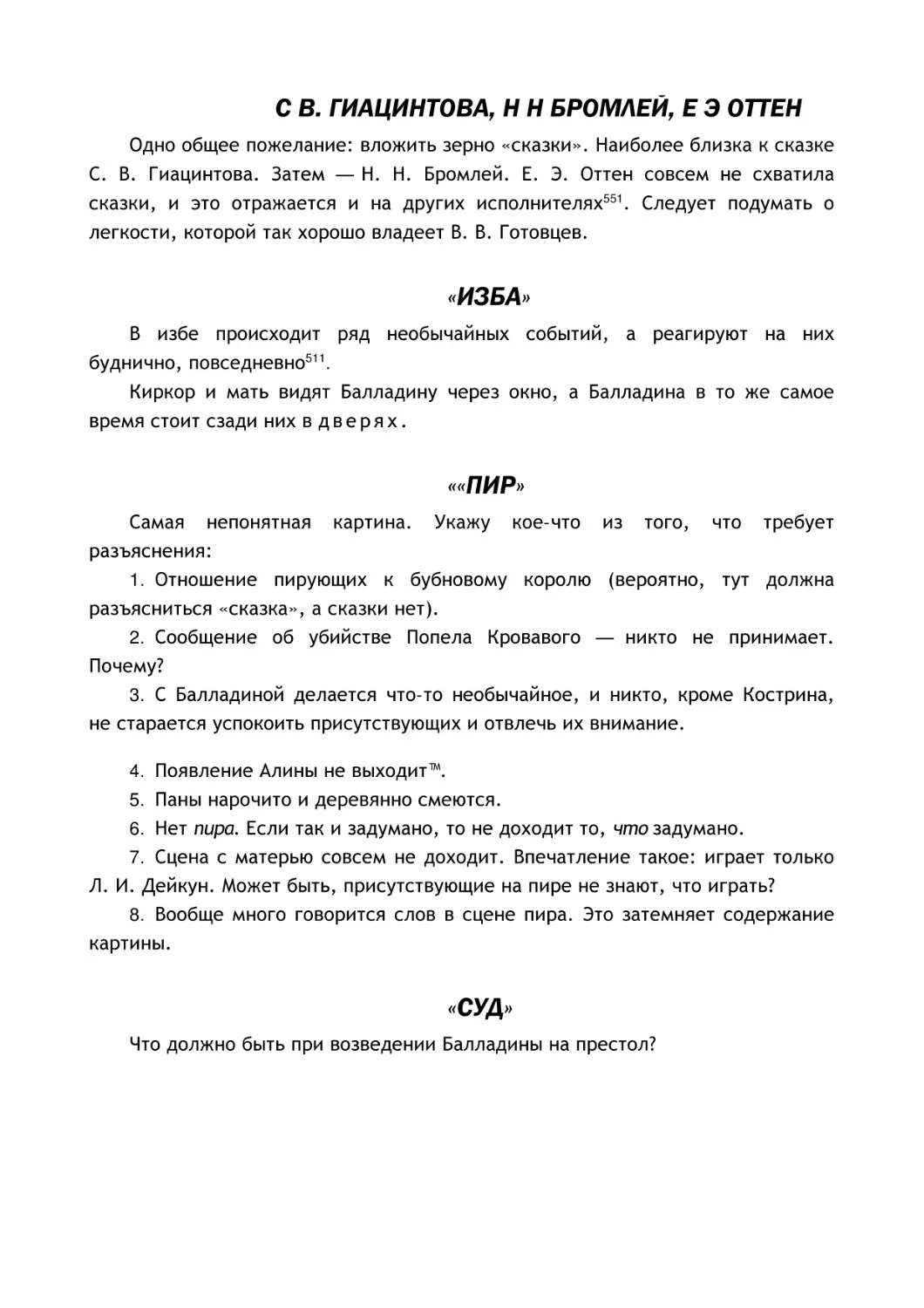 С В. ГИАЦИНТОВА, Н Н БРОМЛЕЙ, Е Э ОТТЕН
«ИЗБА»
««ПИР»
«СУД»