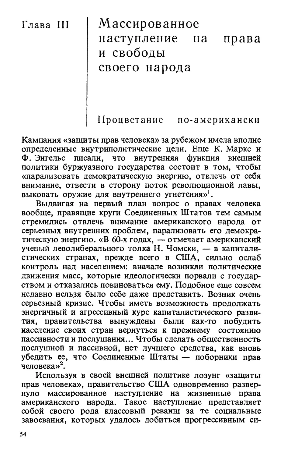 Глава III. МАССИРОВАННОЕ НАСТУПЛЕНИЕ НА ПРАВА И СВОБОДЫ СВОЕГО НАРОДА