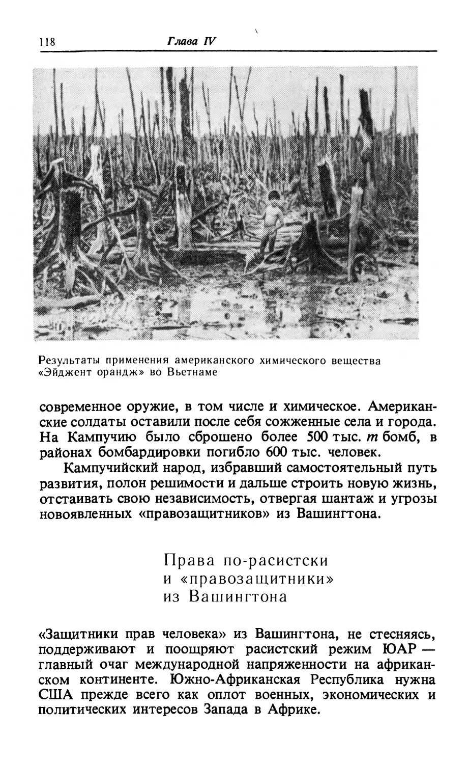 Права по-расистски и «правозащитники» из Вашингтона