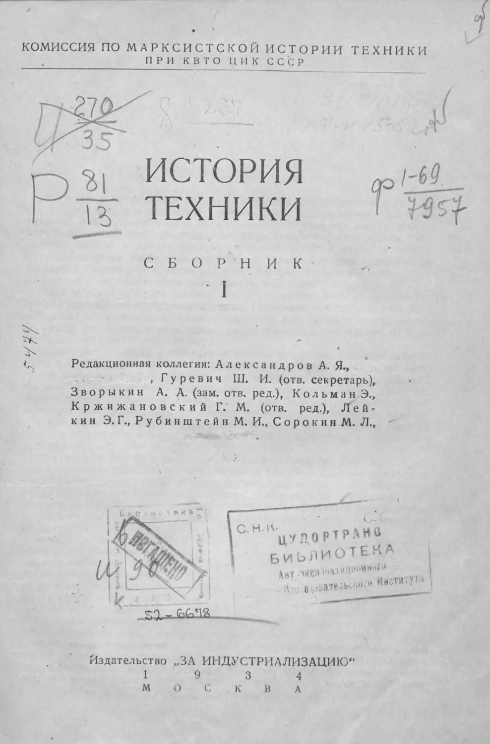 История техники. Сборник 1, 1934_Страница_003