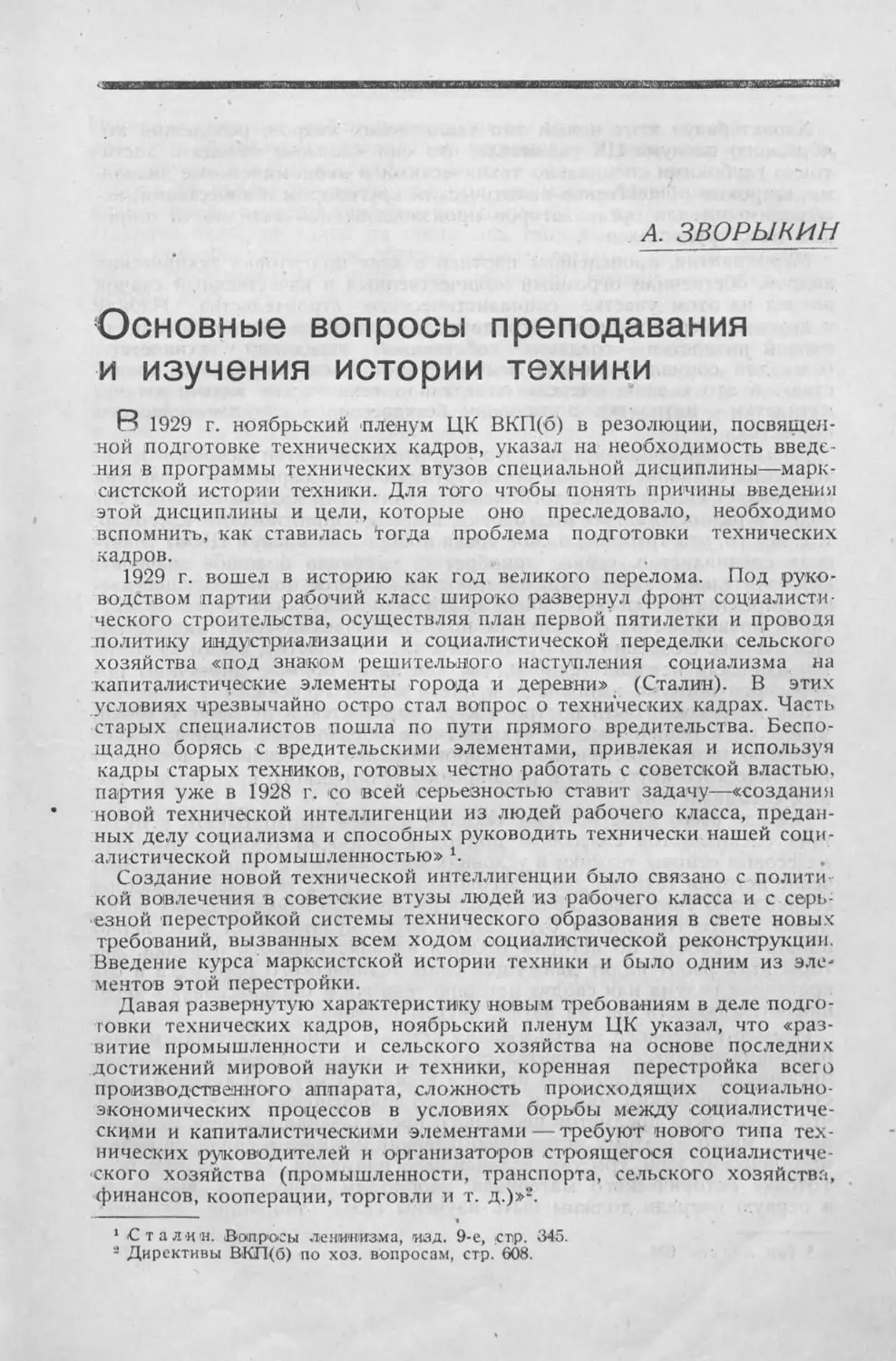 История техники. Сборник 1, 1934_Страница_007