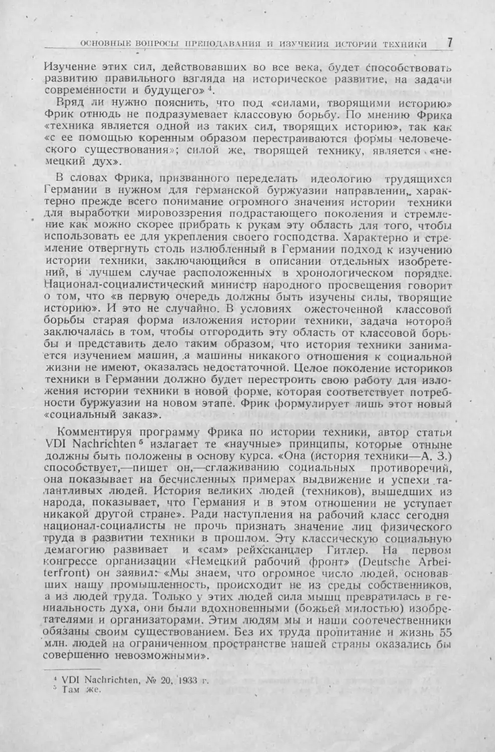 История техники. Сборник 1, 1934_Страница_009