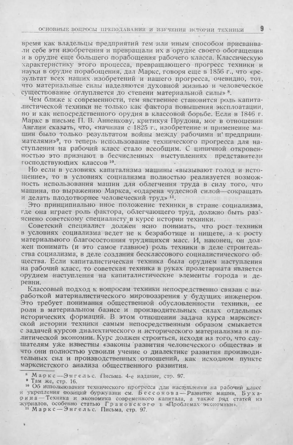 История техники. Сборник 1, 1934_Страница_011