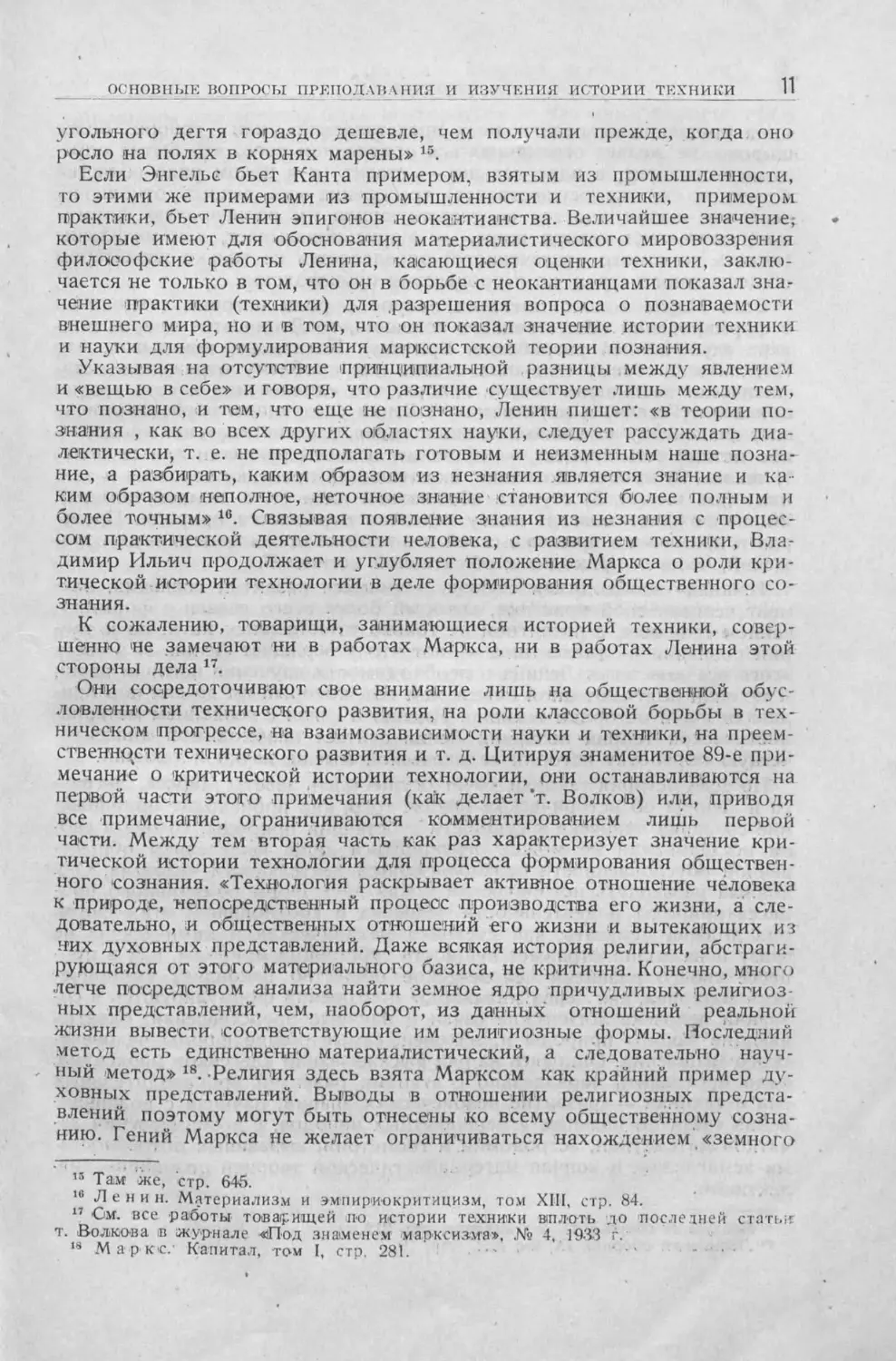 История техники. Сборник 1, 1934_Страница_013