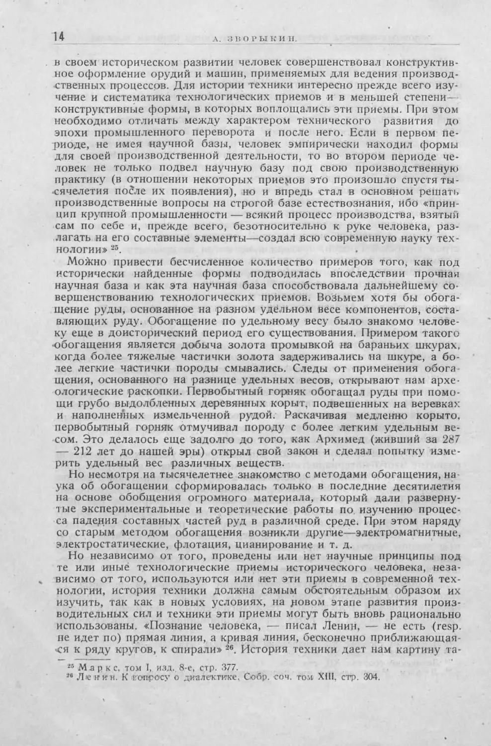 История техники. Сборник 1, 1934_Страница_016