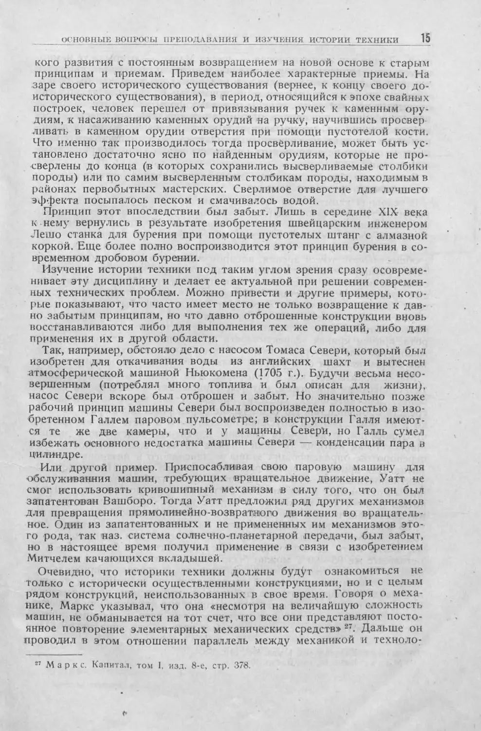 История техники. Сборник 1, 1934_Страница_017