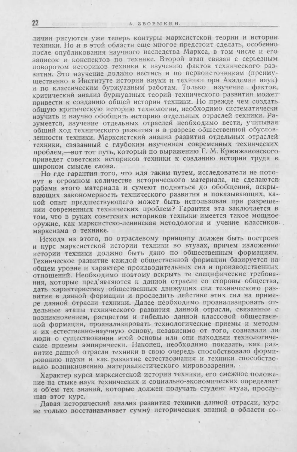 История техники. Сборник 1, 1934_Страница_024