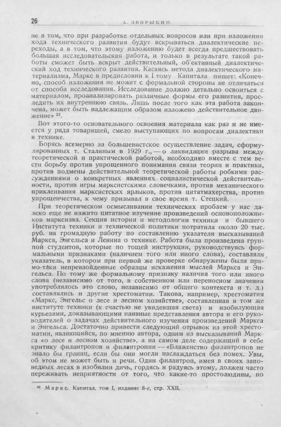 История техники. Сборник 1, 1934_Страница_028