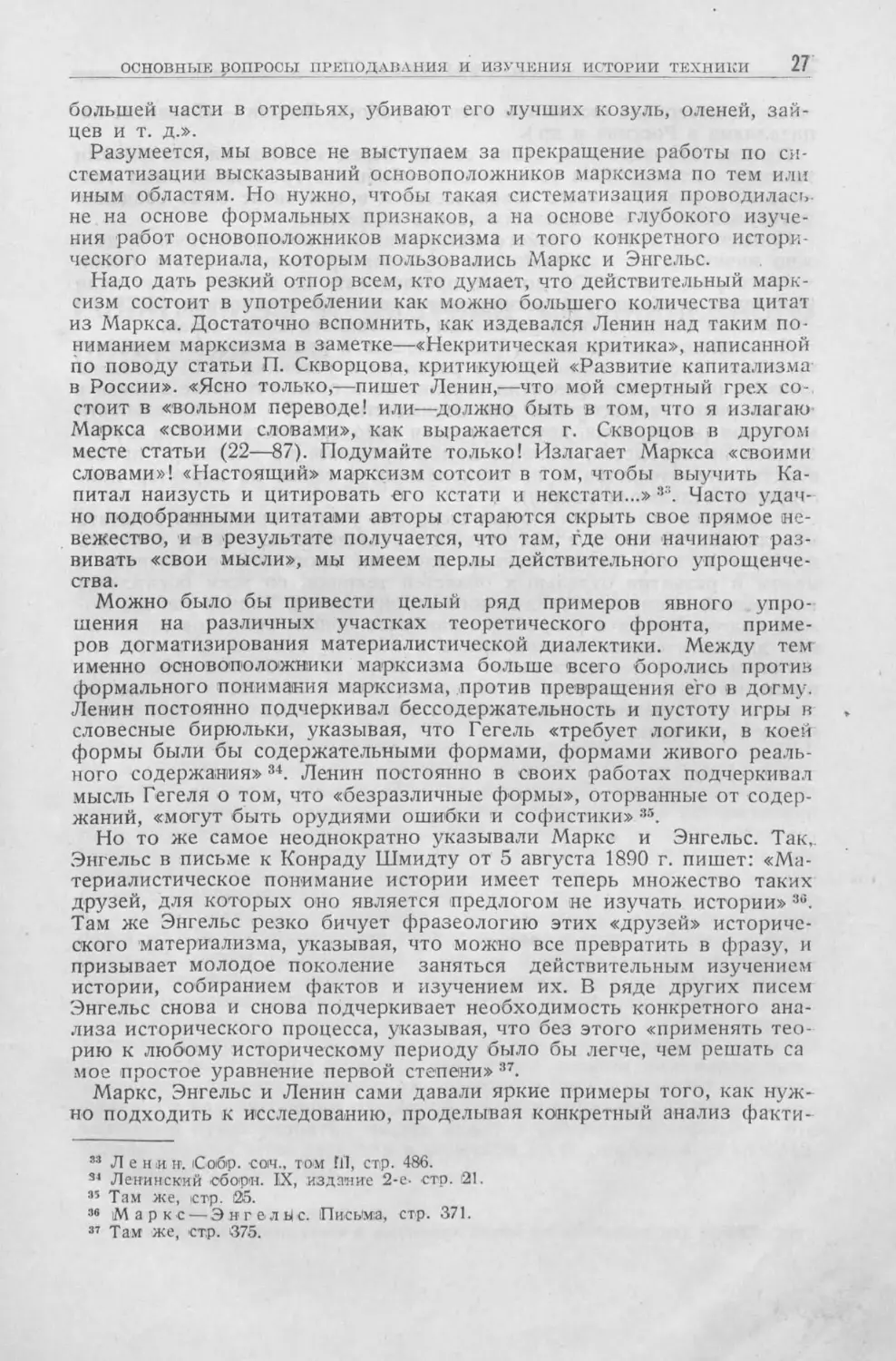 История техники. Сборник 1, 1934_Страница_029