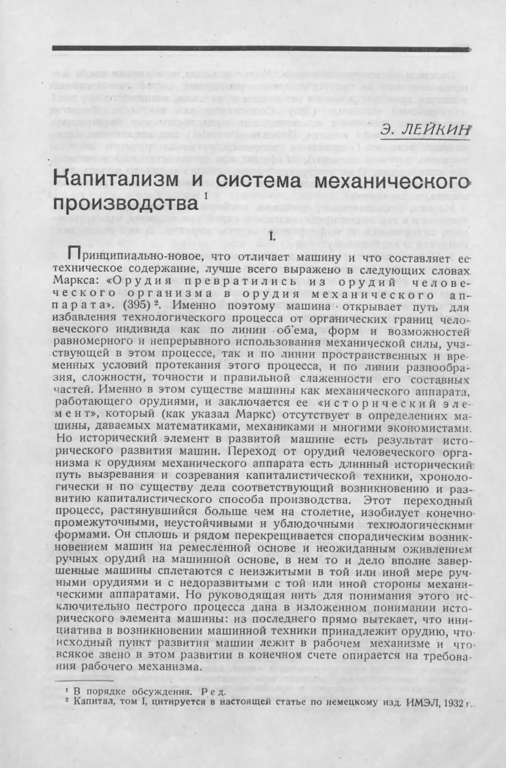 История техники. Сборник 1, 1934_Страница_031