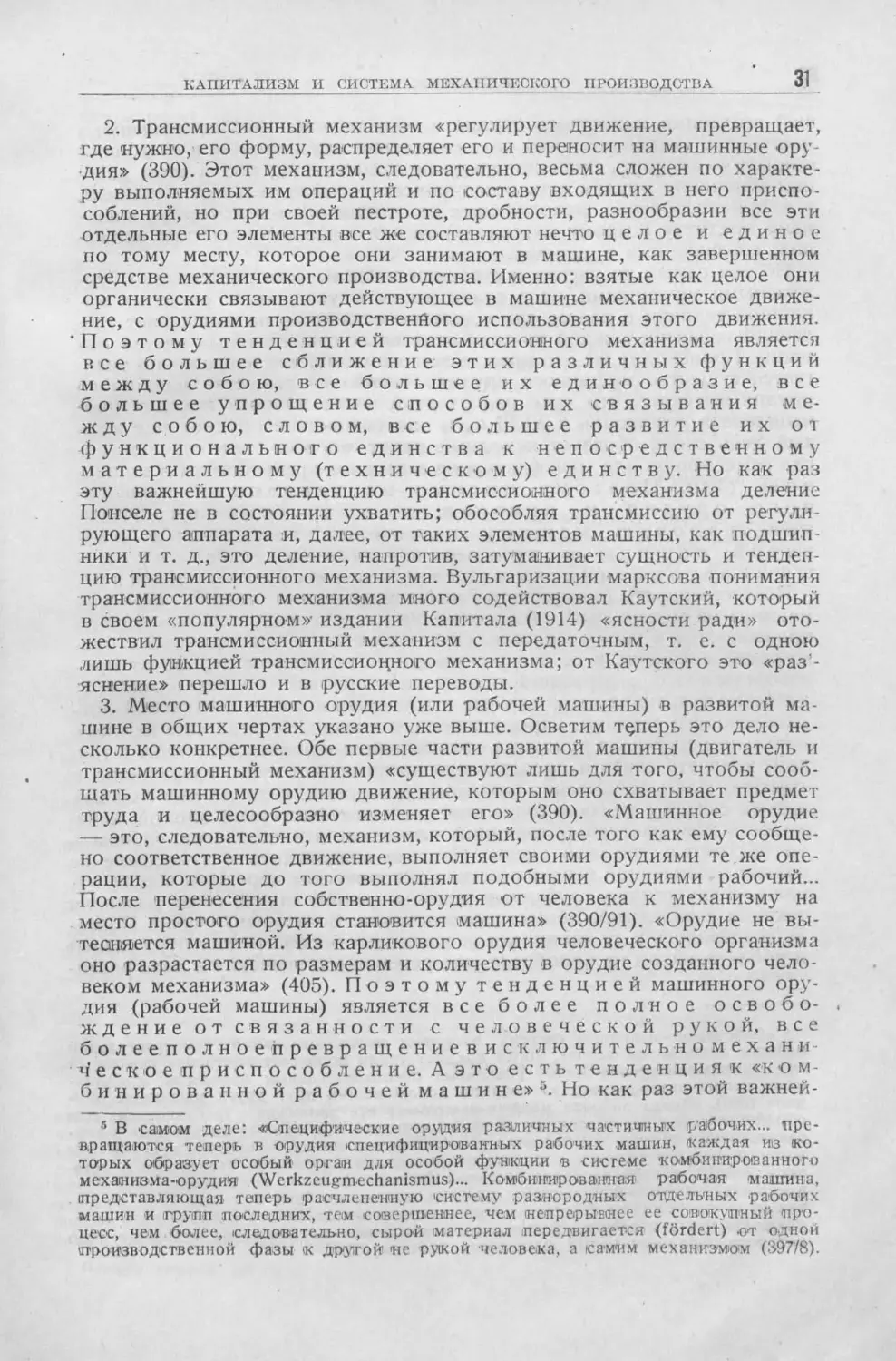 История техники. Сборник 1, 1934_Страница_033