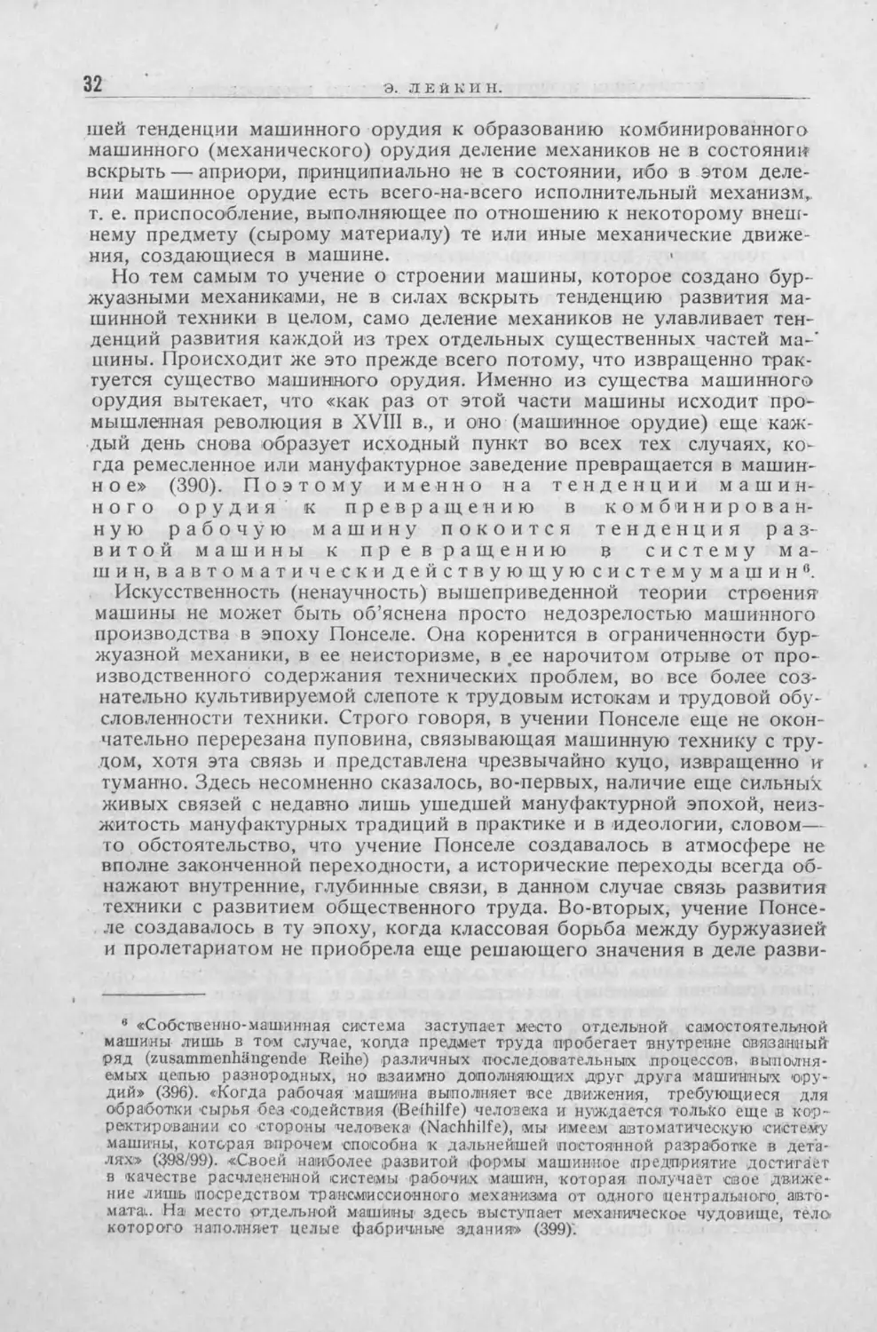 История техники. Сборник 1, 1934_Страница_034