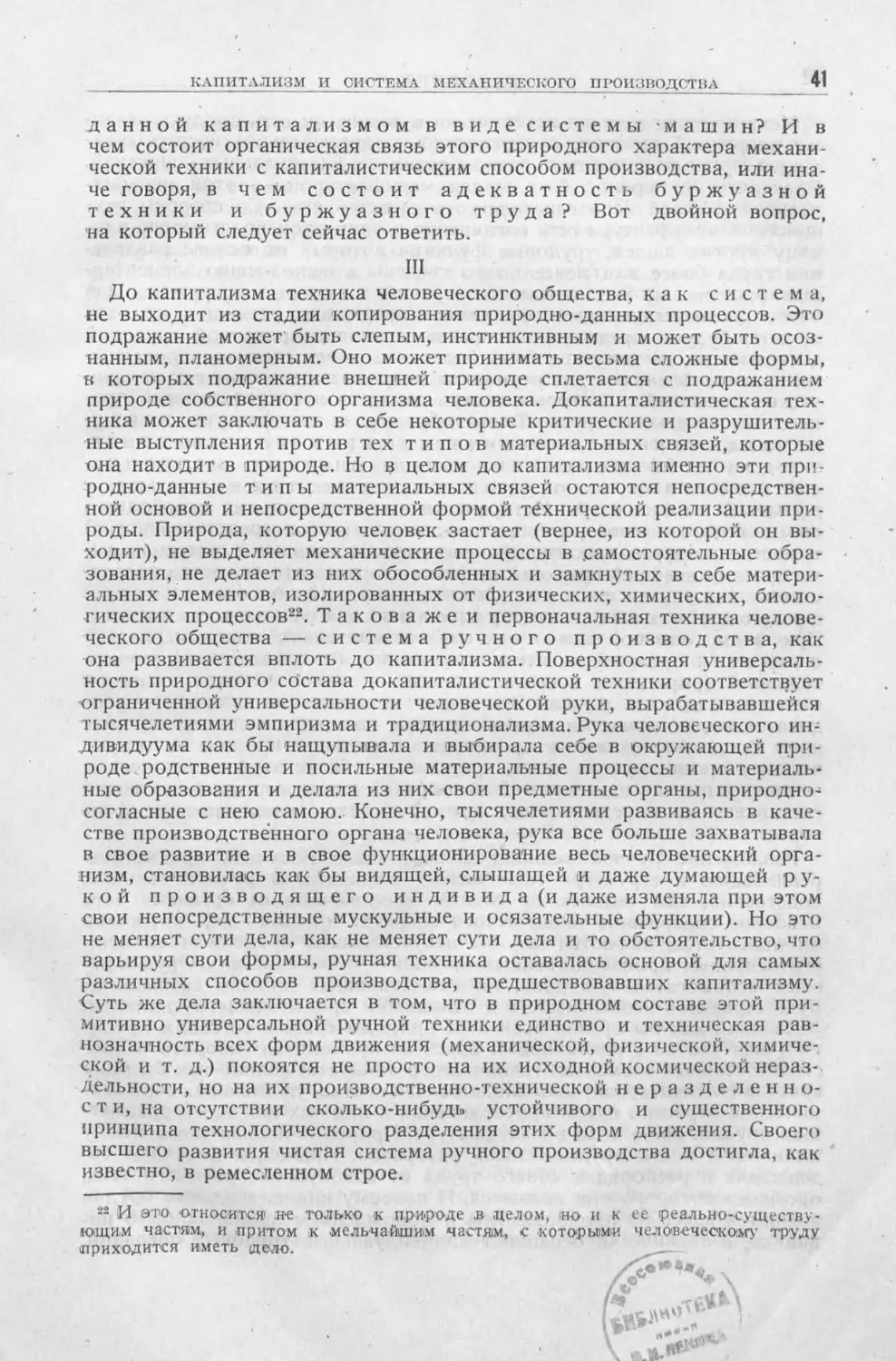 История техники. Сборник 1, 1934_Страница_043