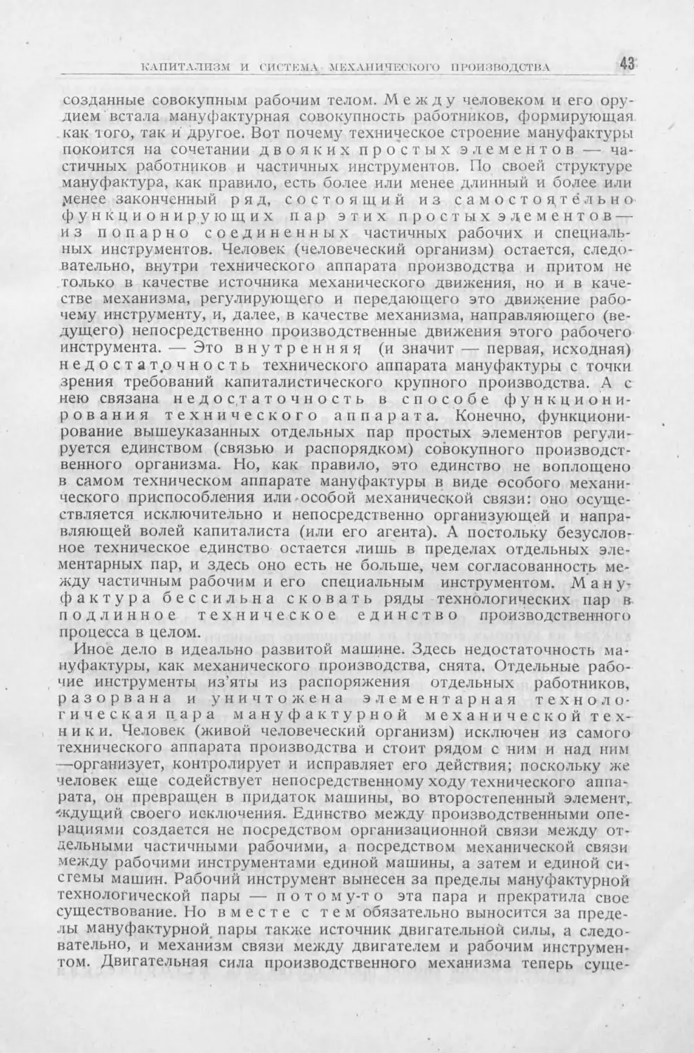 История техники. Сборник 1, 1934_Страница_045