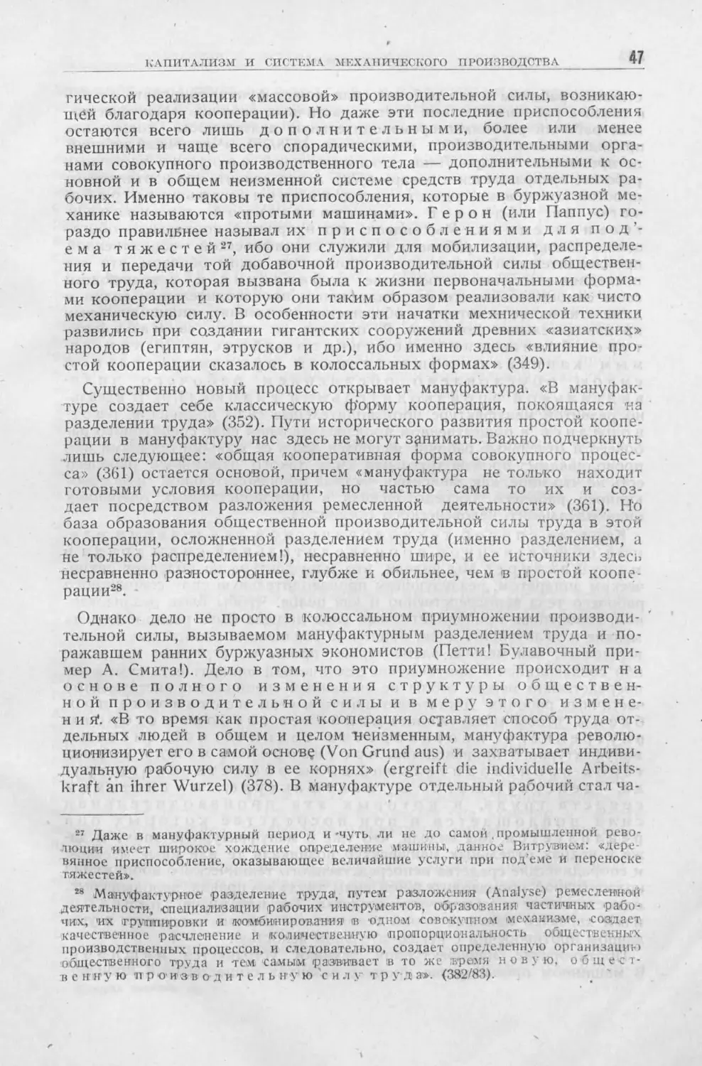 История техники. Сборник 1, 1934_Страница_049