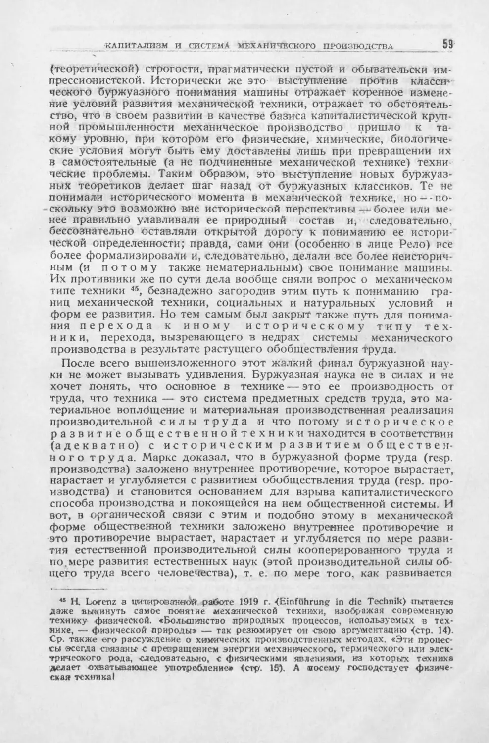 История техники. Сборник 1, 1934_Страница_061