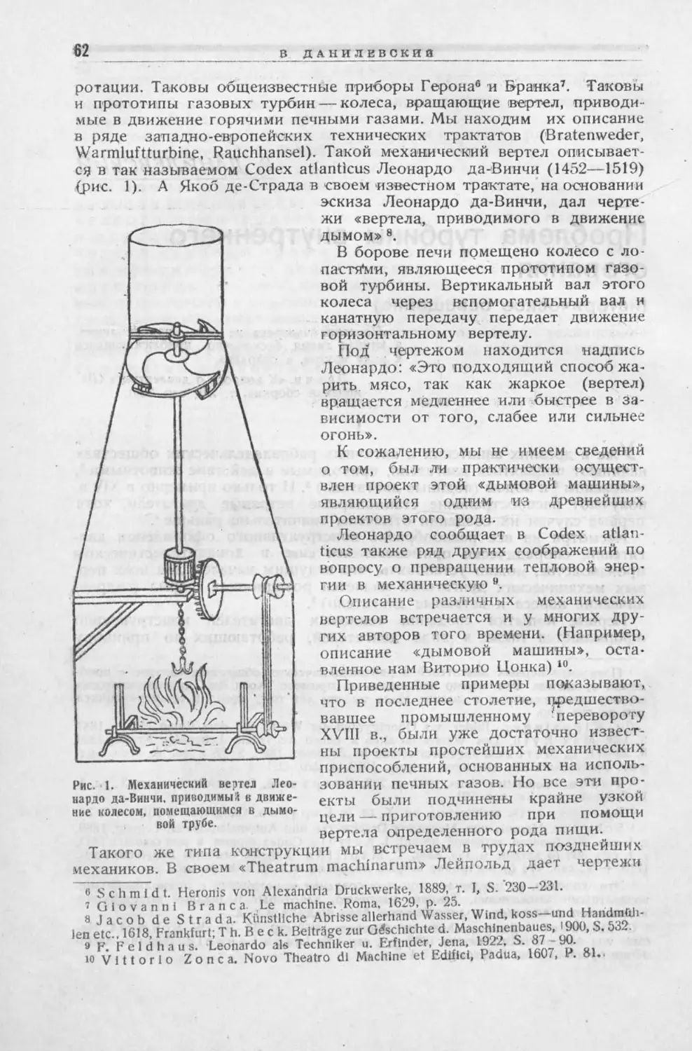 История техники. Сборник 1, 1934_Страница_064