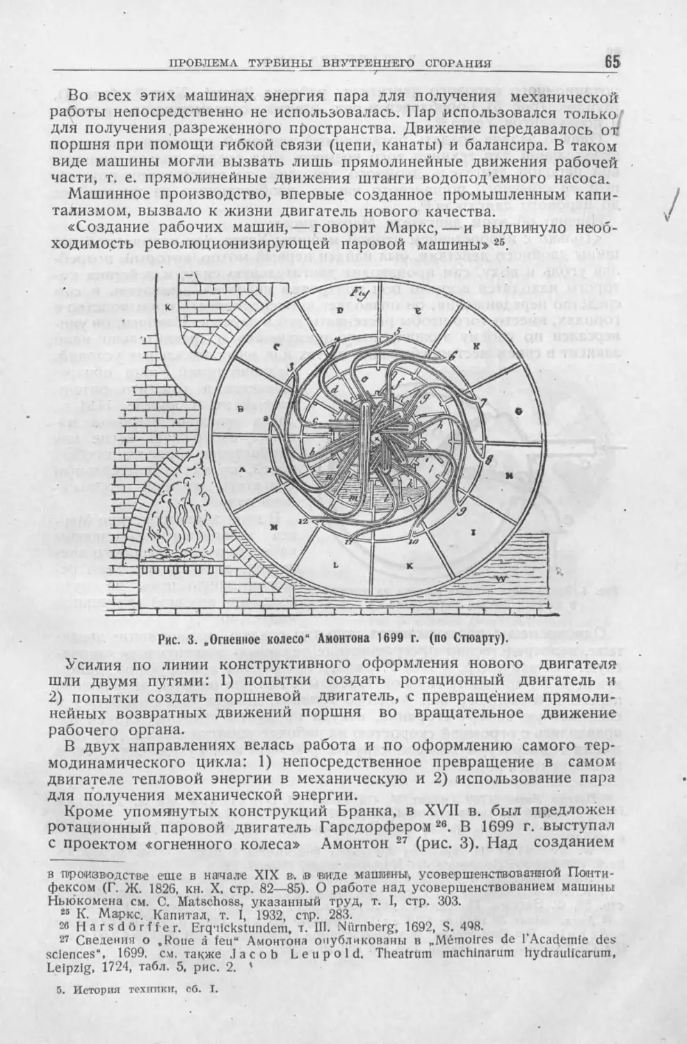 История техники. Сборник 1, 1934_Страница_067