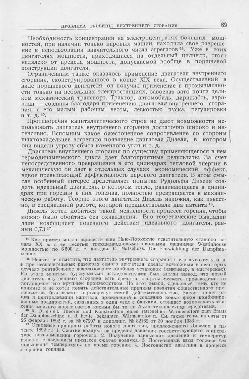 История техники. Сборник 1, 1934_Страница_071