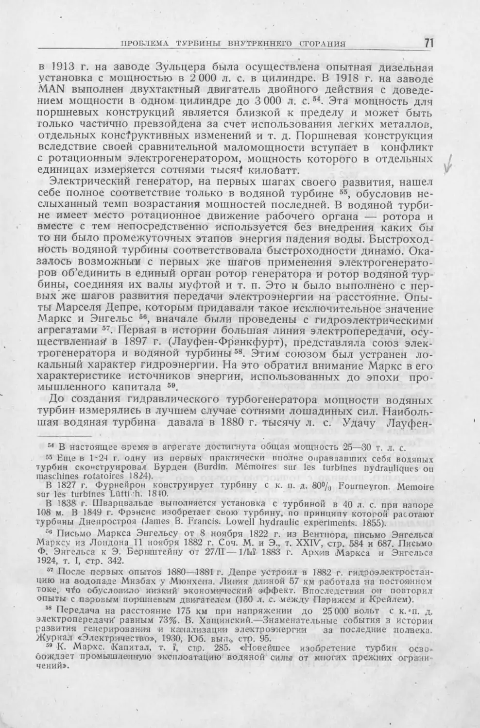 История техники. Сборник 1, 1934_Страница_073