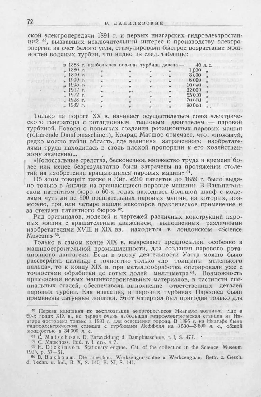 История техники. Сборник 1, 1934_Страница_074