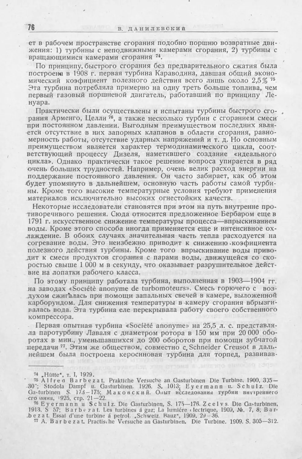 История техники. Сборник 1, 1934_Страница_078