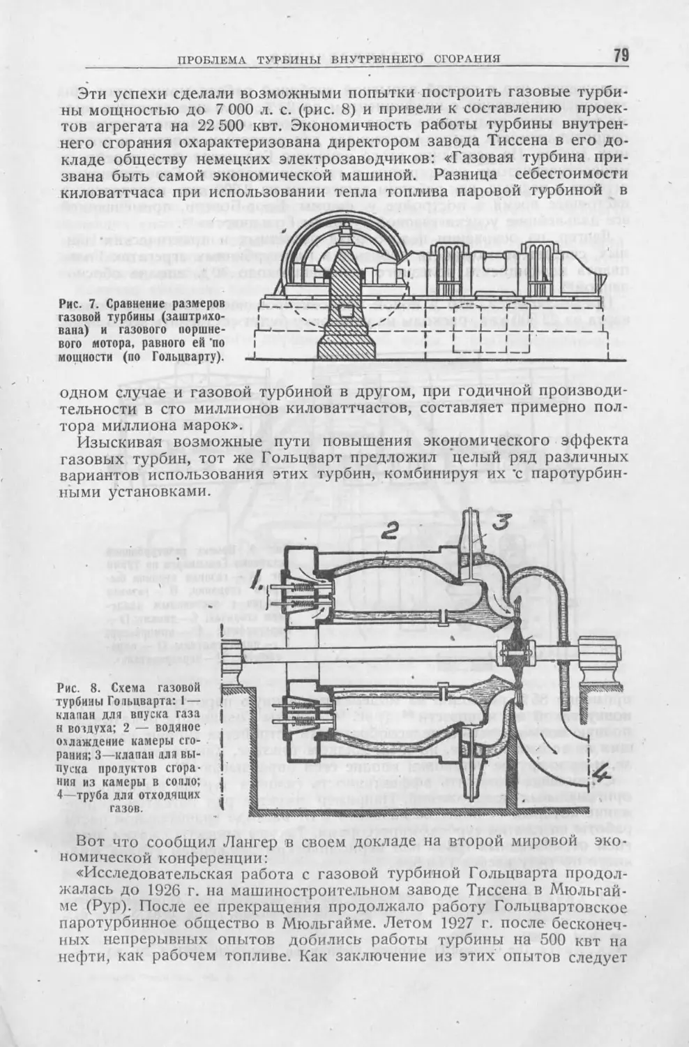 История техники. Сборник 1, 1934_Страница_081