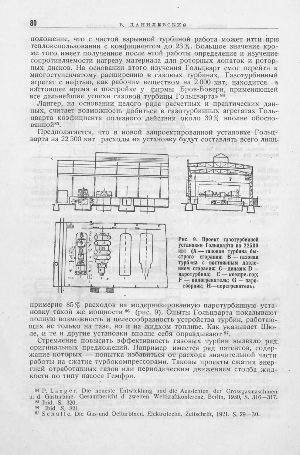 История техники. Сборник 1, 1934_Страница_082