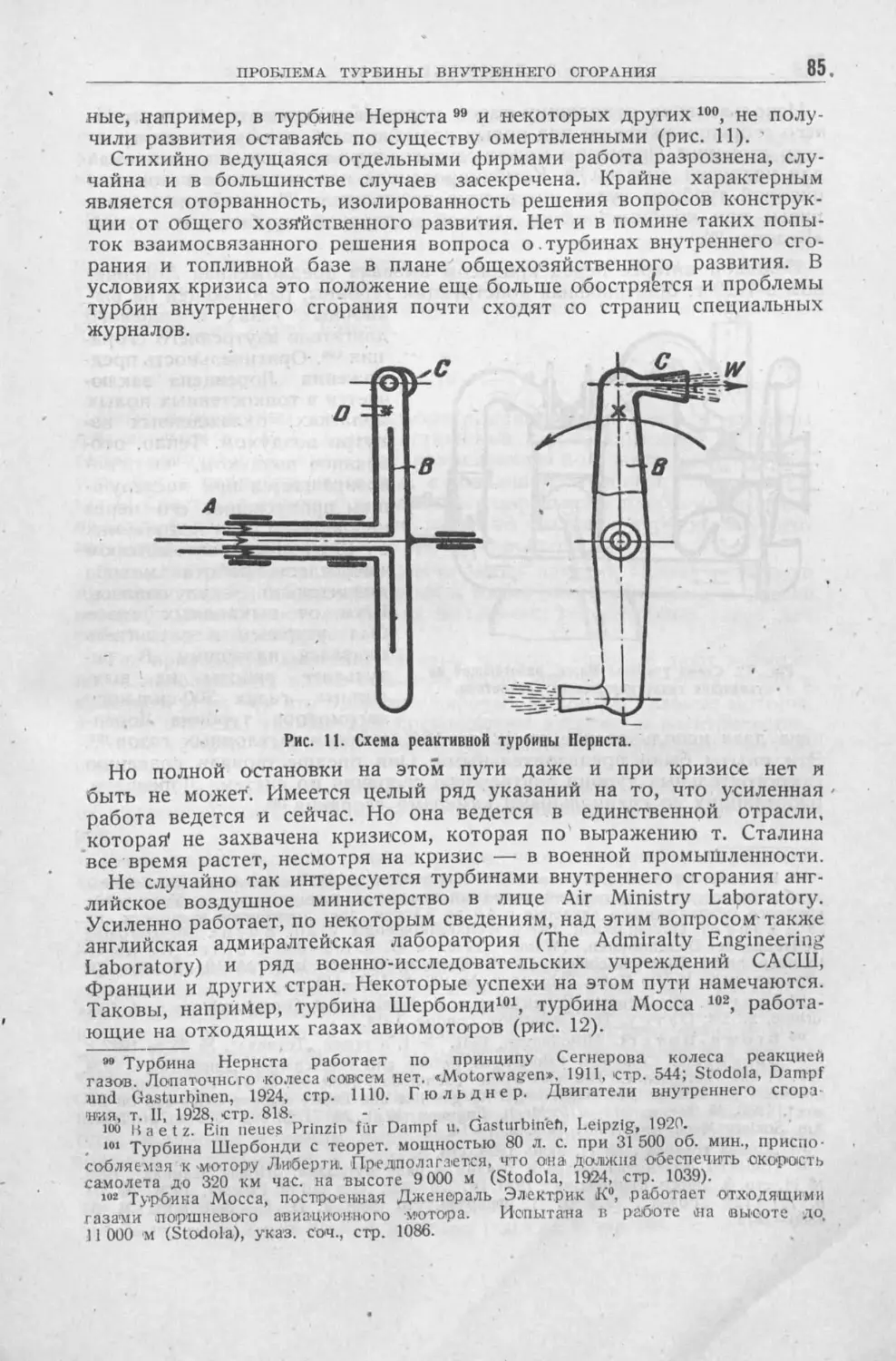 История техники. Сборник 1, 1934_Страница_087