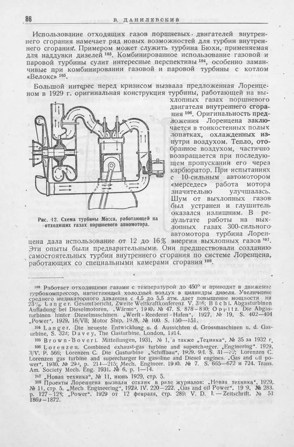 История техники. Сборник 1, 1934_Страница_088