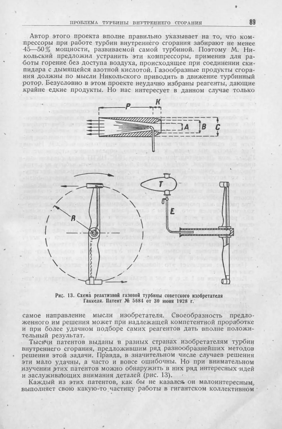 История техники. Сборник 1, 1934_Страница_091