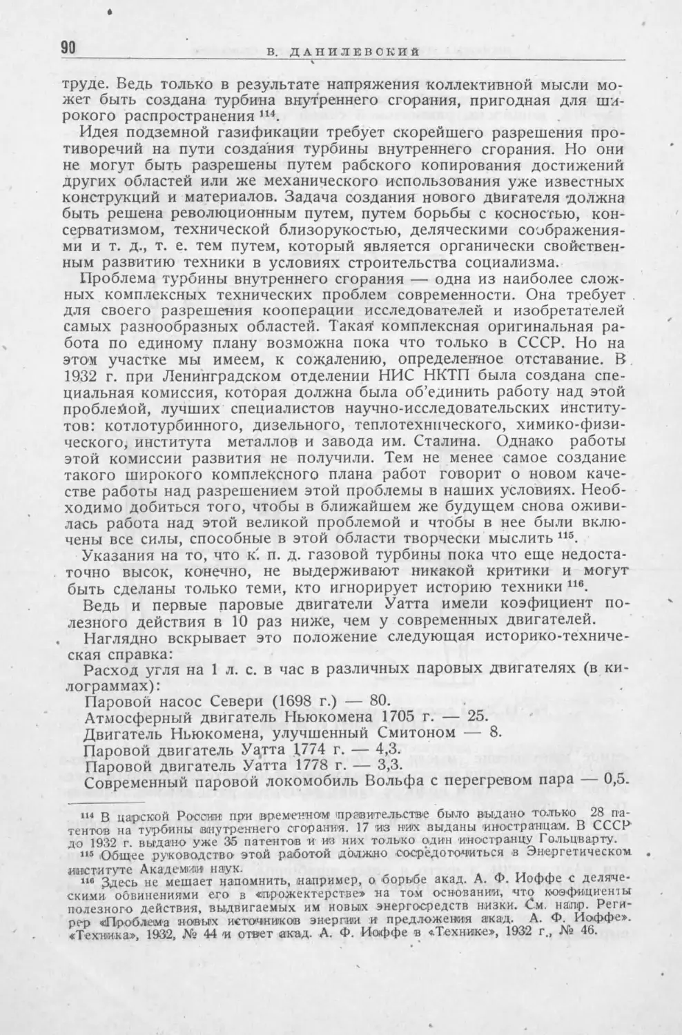 История техники. Сборник 1, 1934_Страница_092