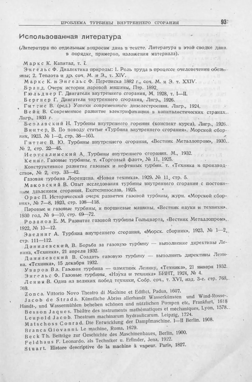 История техники. Сборник 1, 1934_Страница_095